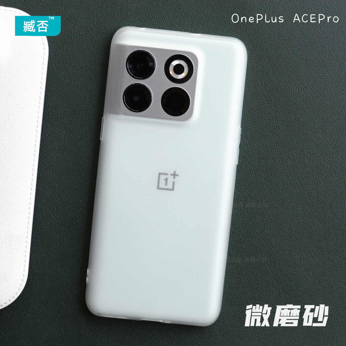 一加aceProTPU简约磨砂防摔软壳