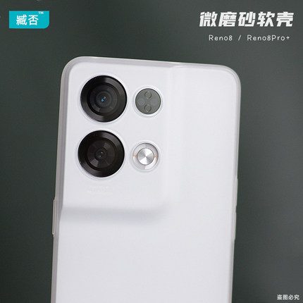 臧否 OPPO Reno8Pro+手机壳磨砂透明Reno7保护套6硅胶防软摔超薄5