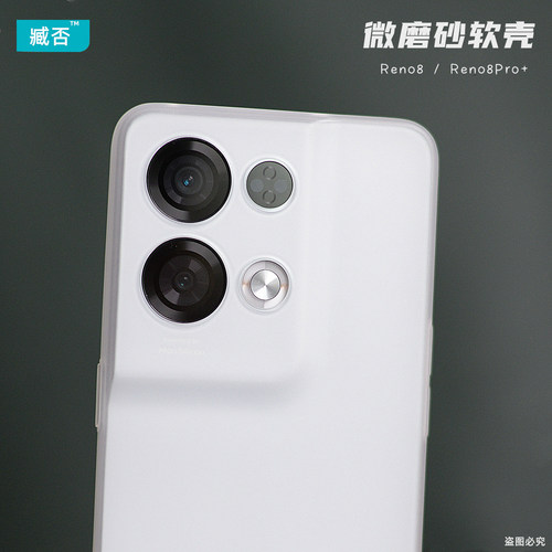 OPPOReno8Pro+tpu简约磨砂软壳