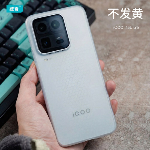 【不发黄】iqoo15ultra手机壳PP