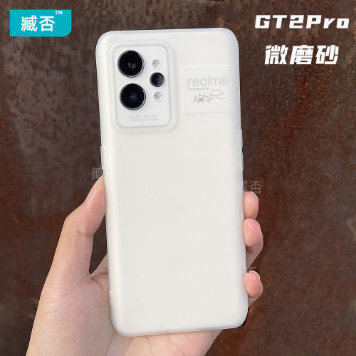 realmeGT2ProTPU磨砂手机壳