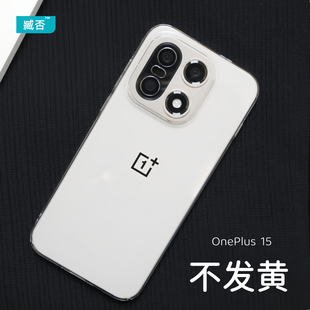 臧否 适用一加15T手机壳透明硬1+13T保护套镜头全包防摔超薄轻散热PC塑料oneplus不发黄男女亚克力新款定制滑