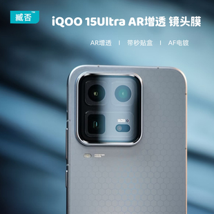 臧否 iQOO 15ultra镜头膜秒贴盒钢化玻璃膜iQOO15后摄像头保护膜iQOO13防刮AR增透爱酷电镀AF超高清全覆盖薄