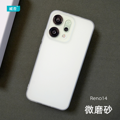【高品质】Reno14手机壳磨砂透明