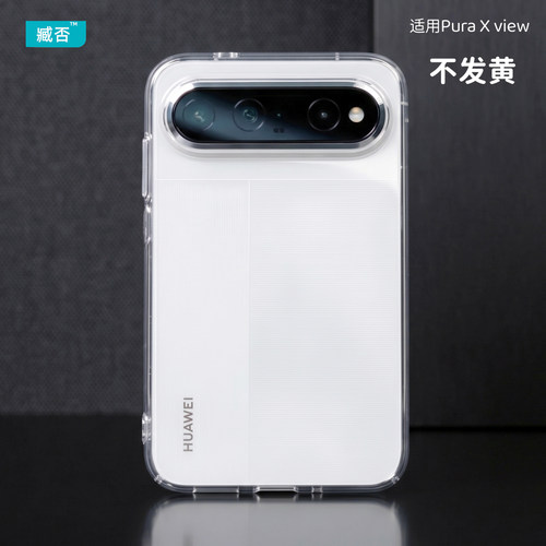 【不发黄】PuraXview手机壳透明