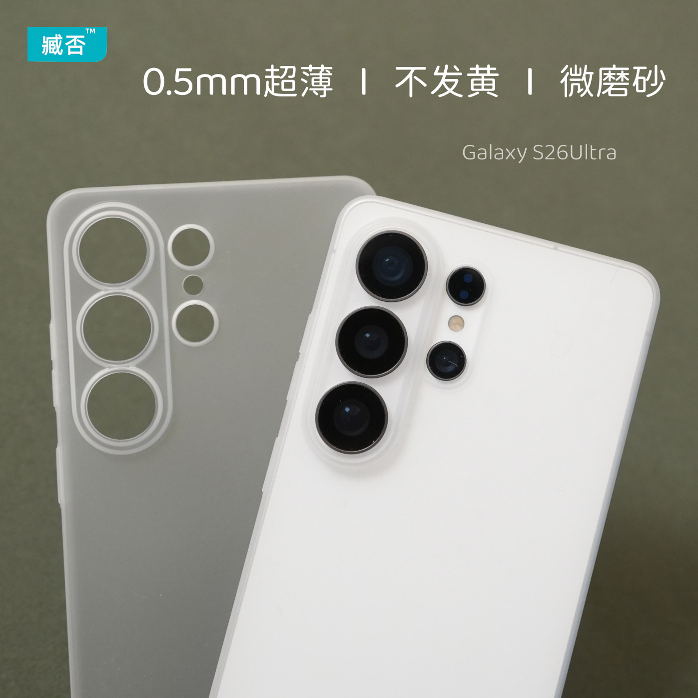 臧否 三星S26Ultra手机壳S25ultra超薄PP壳磨砂透明不发黄S26+保护套新款S26U防摔全包plus软硬大孔精孔云感