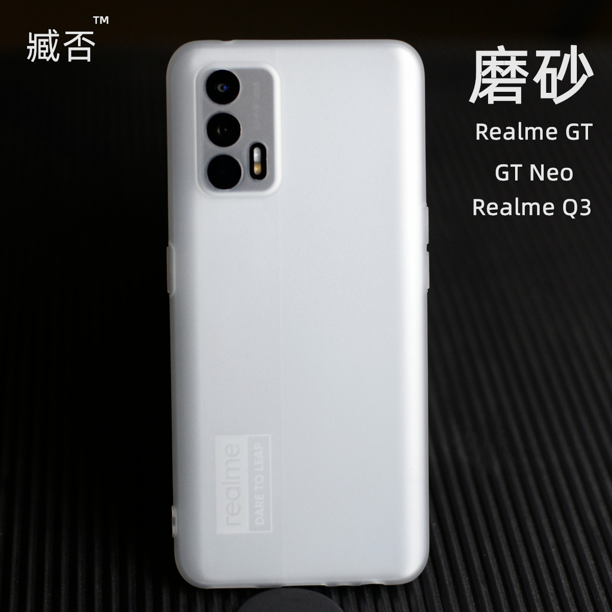 臧否真我保护套全包硅胶透明软壳