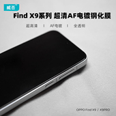 臧否 防摔手机膜X8ultra贴膜前无白边超高清游戏AF电镀无孔透明U X9钢化膜X9Pro全面屏覆盖X8s 适用OPPO find