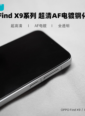 臧否 适用OPPO find X9钢化膜X9Pro全面屏覆盖X8s+防摔手机膜X8ultra贴膜前无白边超高清游戏AF电镀无孔透明U