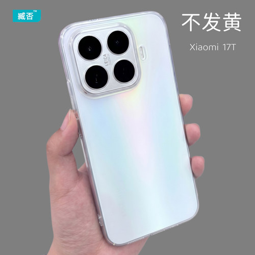 【不发黄】小米17T手机壳17TPro