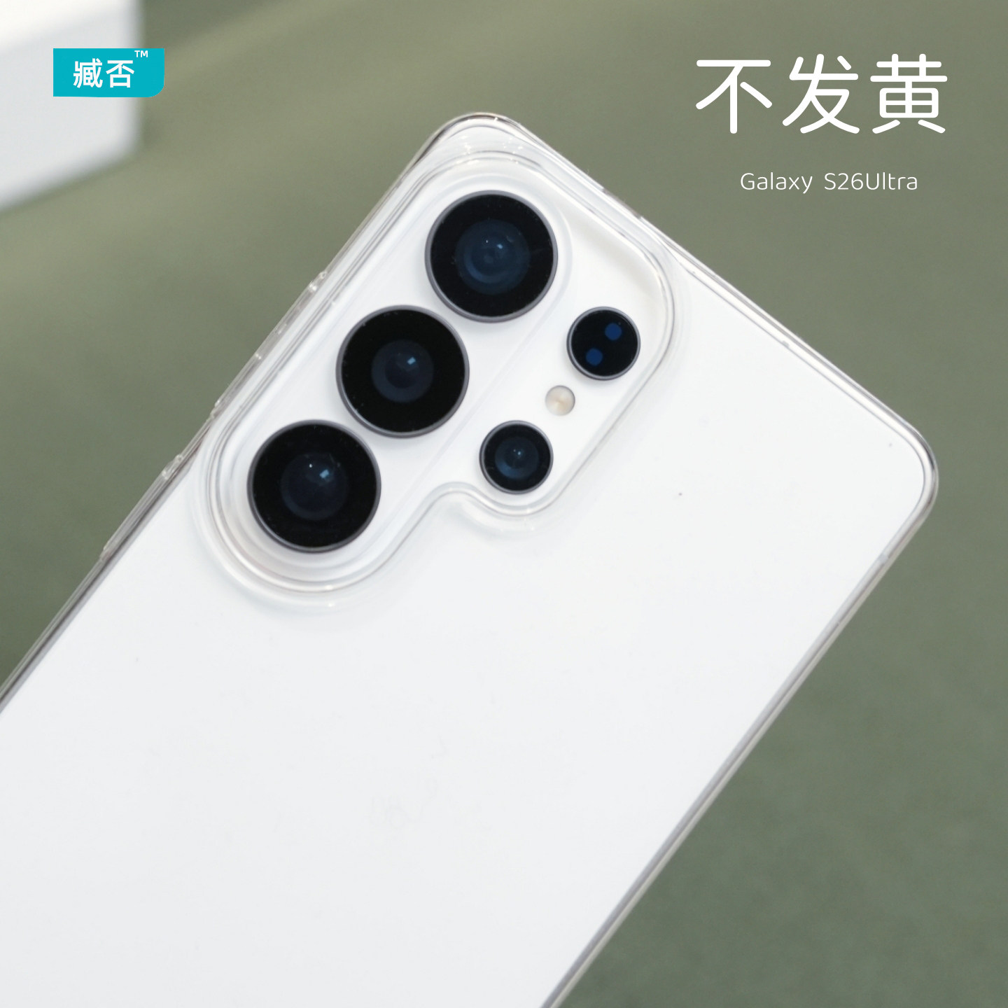 臧否 三星S26Ultra手机壳S26+超薄透明S25Ultra不发黄S24Ultra保护套防摔半包S25硬壳PC全包plus新款Galaxy男