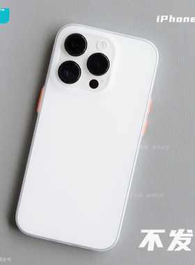 臧否 苹果14Pro手机壳撞色PP2超薄iPhone13磨砂透明mini保护套max