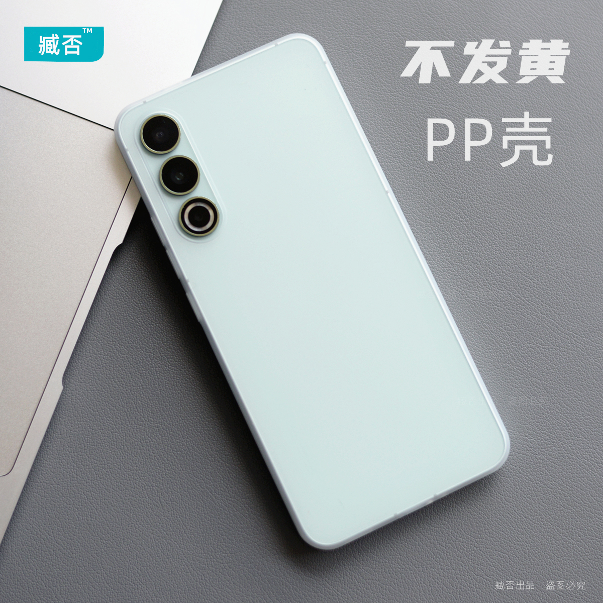 不发黄壳PP超薄魅族简约20Pro