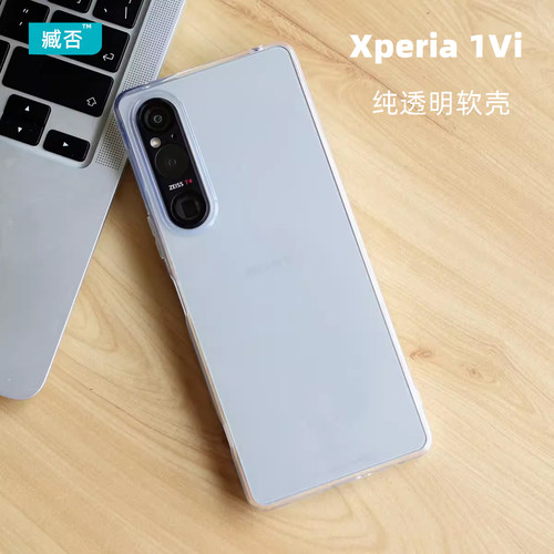 透明软胶手机保护套tpu防摔索尼