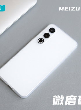 臧否 魅族21手机壳磨砂高透明防摔20Pro硅胶超薄高20保护套18SPro全包非PP非官方磁吸5G定制MEIZU透白X男女17