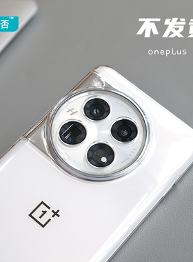 臧否 一加12手机壳透明1+11硬10Pro保护套ACEPro全包防摔ace2Pro塑料oneplus非官方PC不发黄无边框新款2V