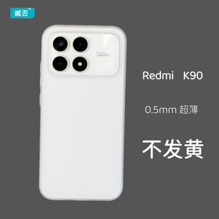 臧否 适用红米k90手机壳K90Promax超薄PP壳K90PM保护套k70pro磨砂透明k90pro硬不发黄散热防摔全包镜头大孔男