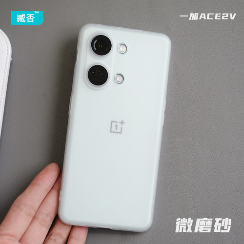磨砂透明壳TPU防摔一加简约ACE2V