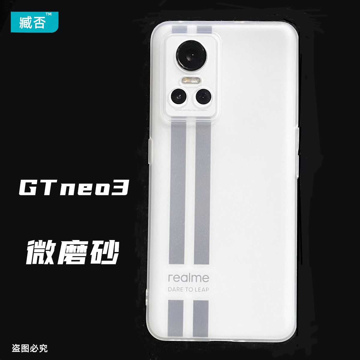 真我GTneo3tpu磨砂防摔全包壳