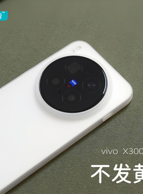 臧否 vivo x300手机壳X300Pro超薄磨砂透明PP壳X200ultra硬X200S保护套X200Promini硬100S全包防摔散热不发黄