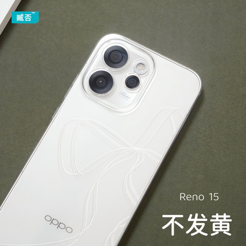 【不发黄】Reno15手机壳透明防摔
