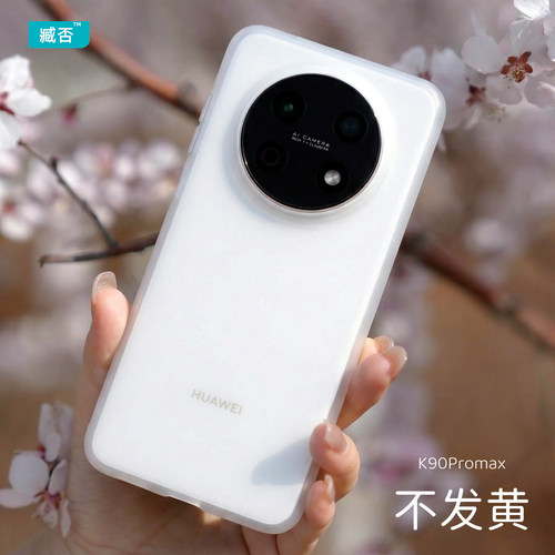 【不发黄】畅享90Promax手机壳pp