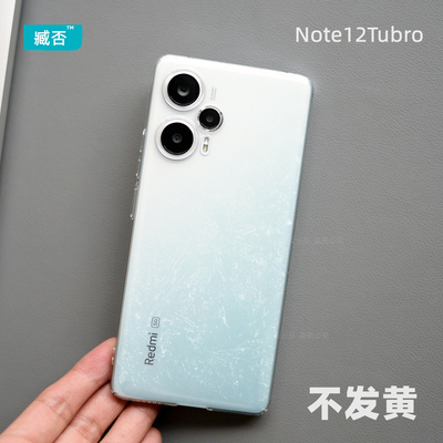 壳PC超薄红米简约note12Turbo