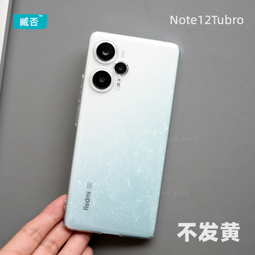 壳PC超薄红米简约note12Turbo