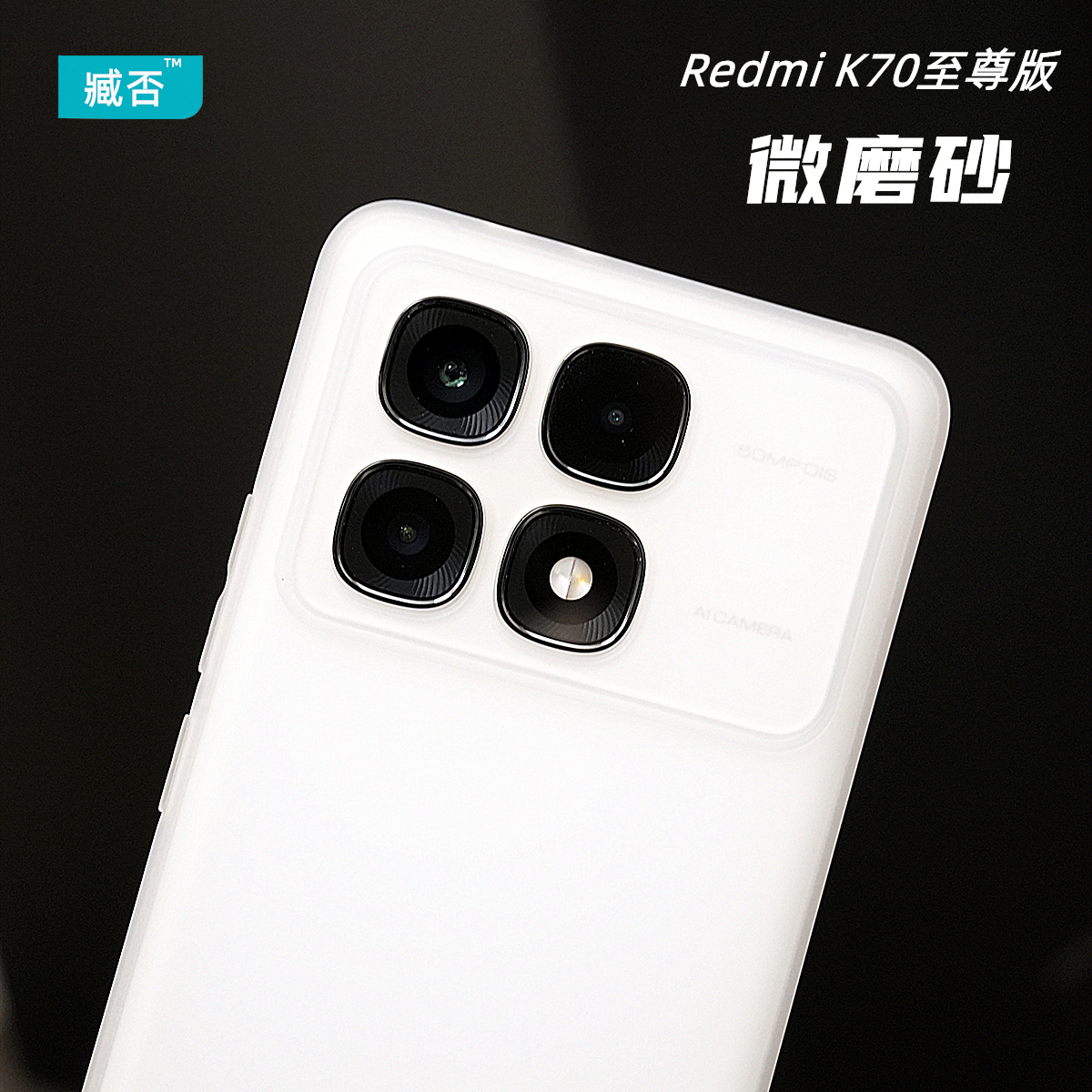 磨砂软手机壳K70至尊版