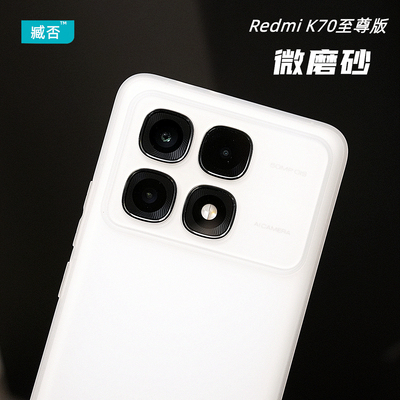 磨砂软手机壳K70至尊版