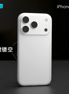 臧否 苹果17Pro手机壳磨砂PP硬纯透明iPhone 16 Pro Max防摔plus保护套15不发黄14镜头全包散热按键镂空男air