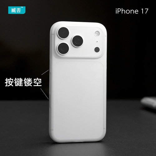 臧否不发黄air超薄17Pro手机壳