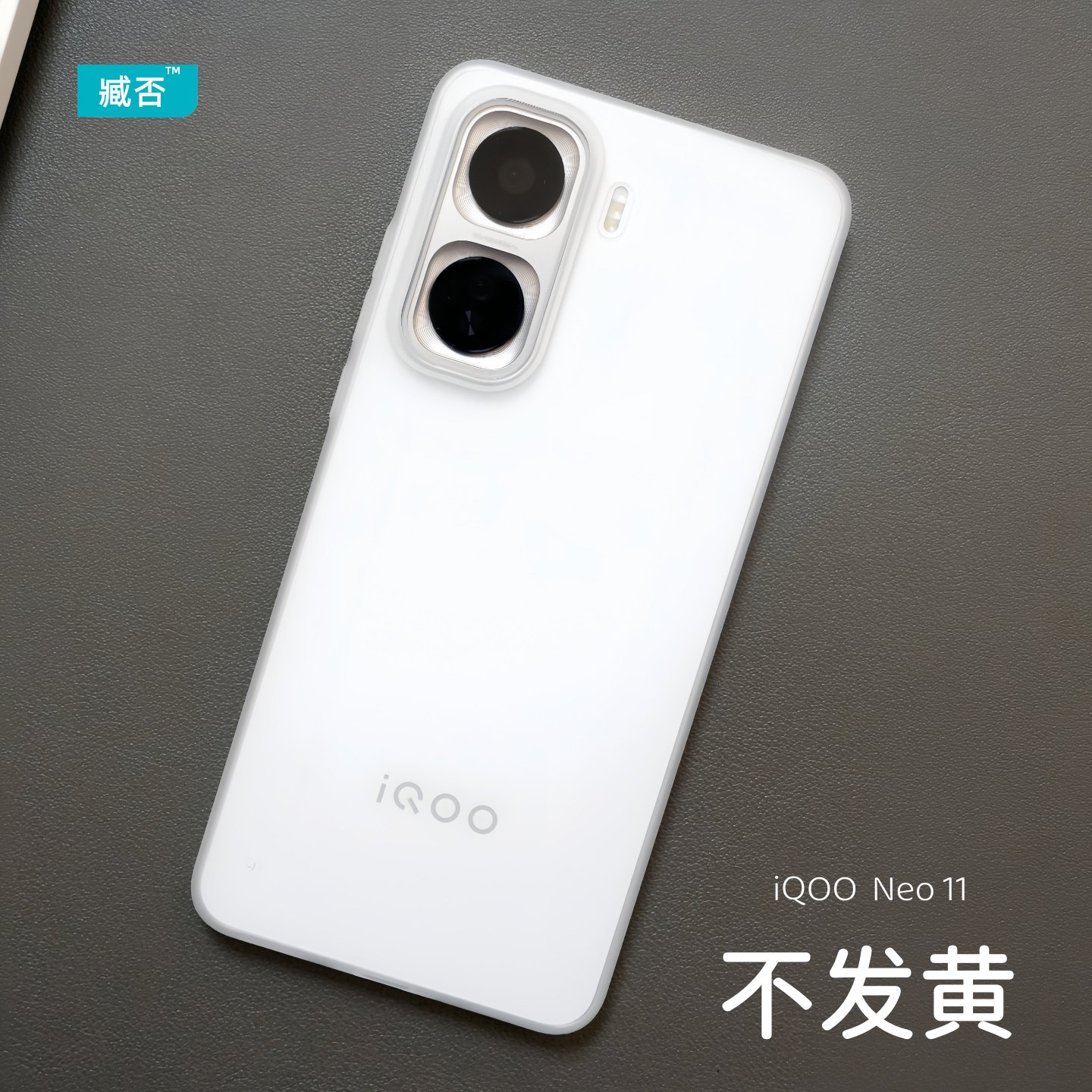 臧否 iqooNeo11手机壳超薄PP壳iQOOneo10保护套磨砂透明软硬适中爱酷全包防摔不发黄白轻iQOOneo10Pro散热男