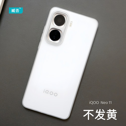 【不发黄】iqooNeo11手机壳超薄