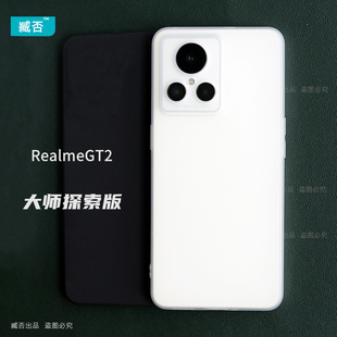 臧否 realme GT2大师探索版手机壳磨砂透明软真我neo3保护套全包5