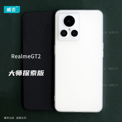 realmeGT2大师探索版TPU简约软壳