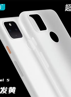 臧否 谷歌pixel5手机壳超薄4磨砂保护套Pixel4XL防摔全包透明pp壳