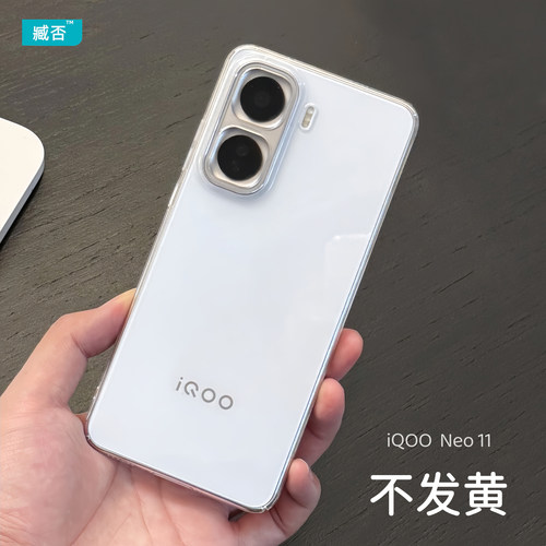 【不发黄】iqooneo11透明手机壳
