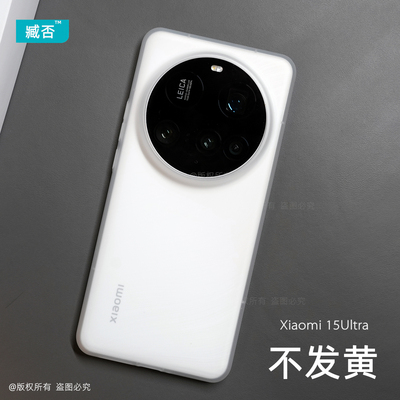 适用于小米15ultra手机壳超薄PP