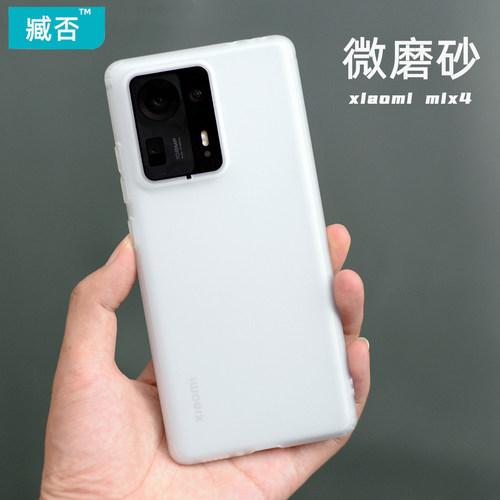 适用于小米mix4手机壳磨砂透明