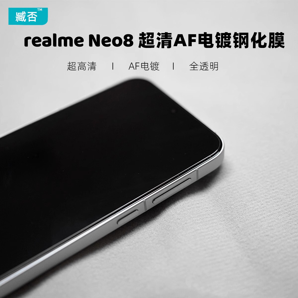 臧否 适用Realme neo8钢化膜非全屏覆盖Neo7玻璃非防窥高清真我Neo7SE手机贴防摔透明弧边超清OPPO无黑边白边