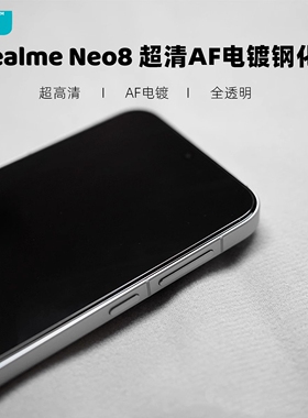 臧否 适用Realme neo8钢化膜非全屏覆盖Neo7玻璃非防窥高清真我Neo7SE手机贴防摔透明弧边超清OPPO无黑边白边