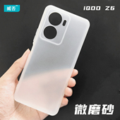 z7手机壳透明Z5X软壳y77磨砂iQOOZ6保护套全包防摔硅胶爱酷S15Pro男女定制透白新款 臧否 适用于iqoo Z7i潮牌