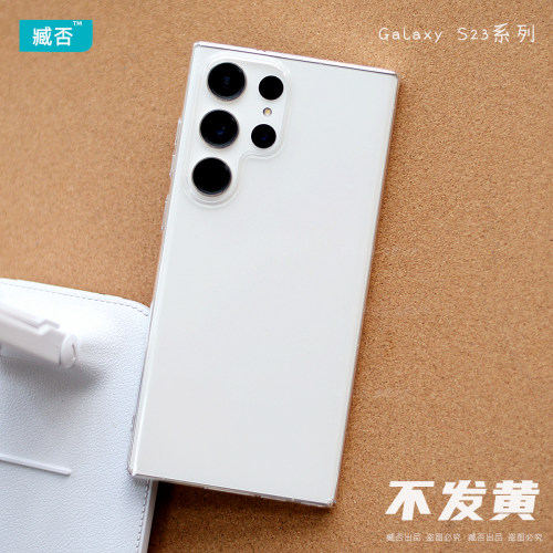 三星S23ULTRA简约不发黄透明壳