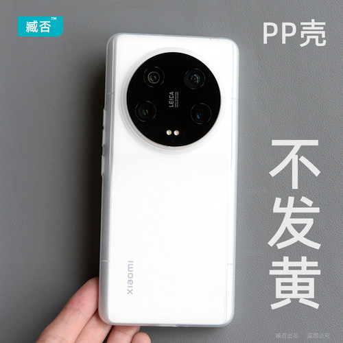 超薄壳PP不发黄小米13ultra