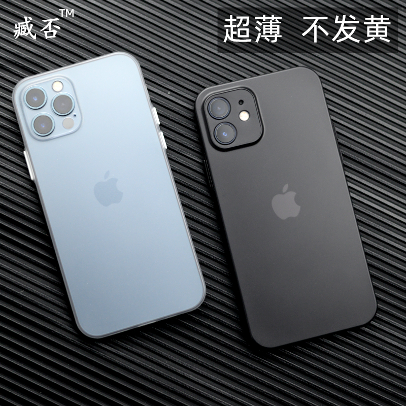 苹果12手机壳pp磨砂超薄13