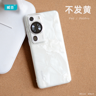 臧否 适用华为P60Pro手机壳超薄透明硬P60保护套P50Pro全包防摔P30不发黄P40半包简约男女新款非原装无边框