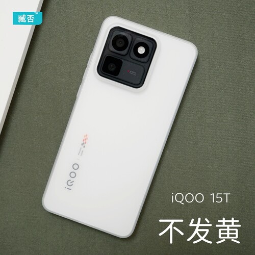 【不发黄】iqoo15T手机壳超薄PP