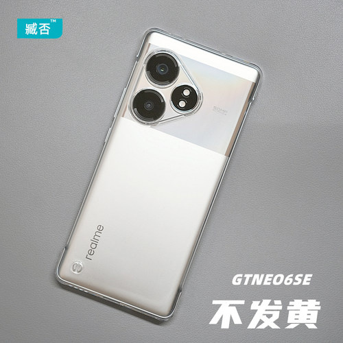 不发黄手机壳PC透明真我GTNeo6SE