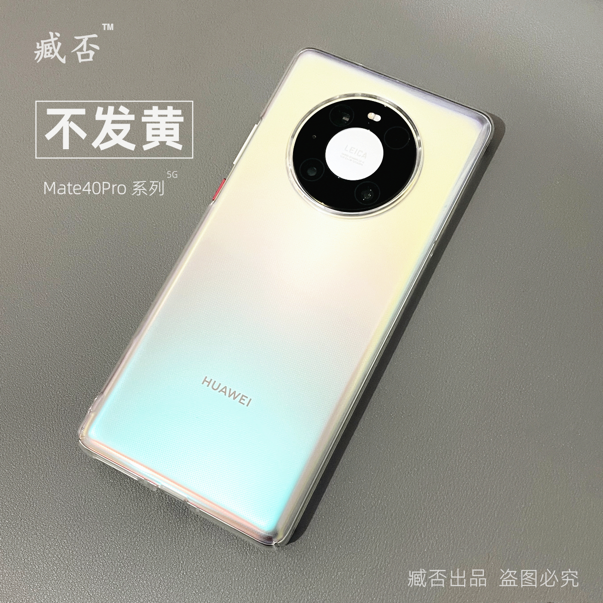 臧否 适用于华为Mate40Pro手机壳mate40E透明mate40RS保时捷mate30全包防摔mate30Pro保护套硬mate40不发黄